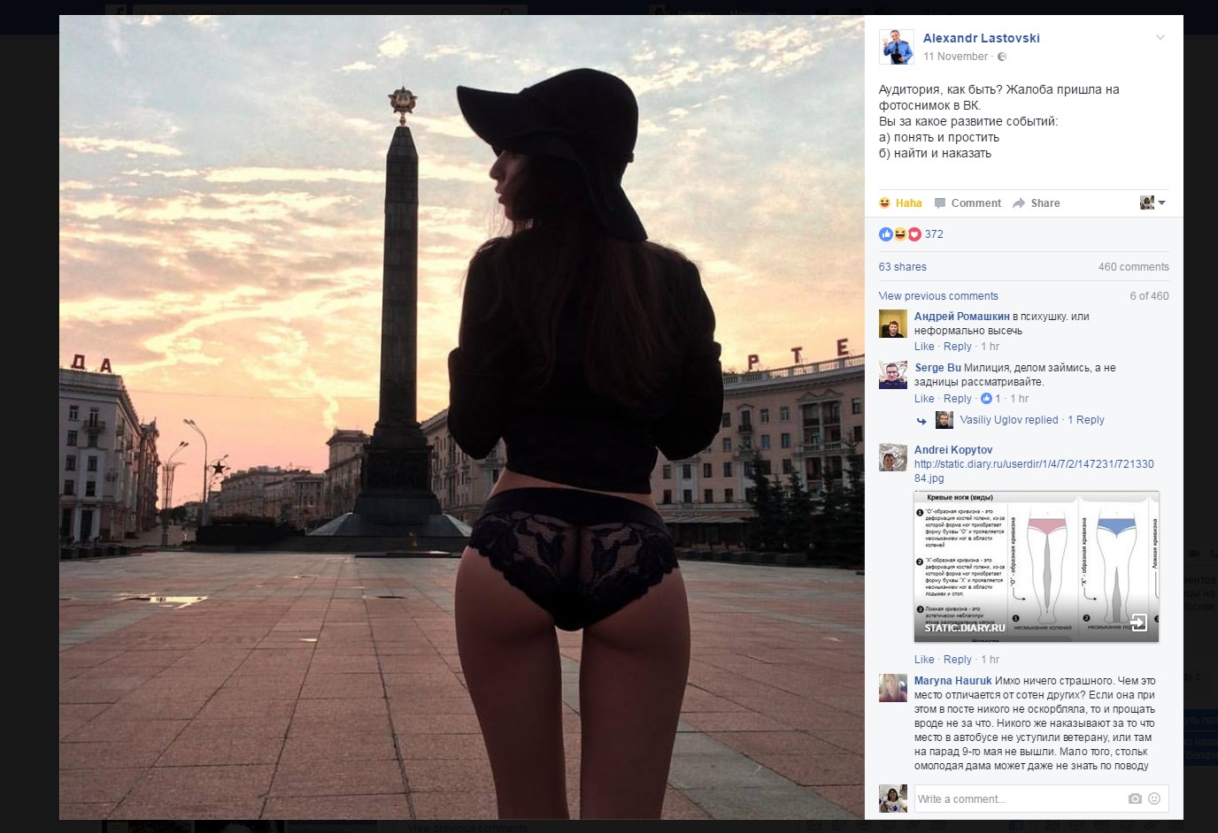 Panties Intruder! Minsk police ask public to help decide on punishment for  half-naked photo » Новости Беларуси - последние новости на сегодня - UDF