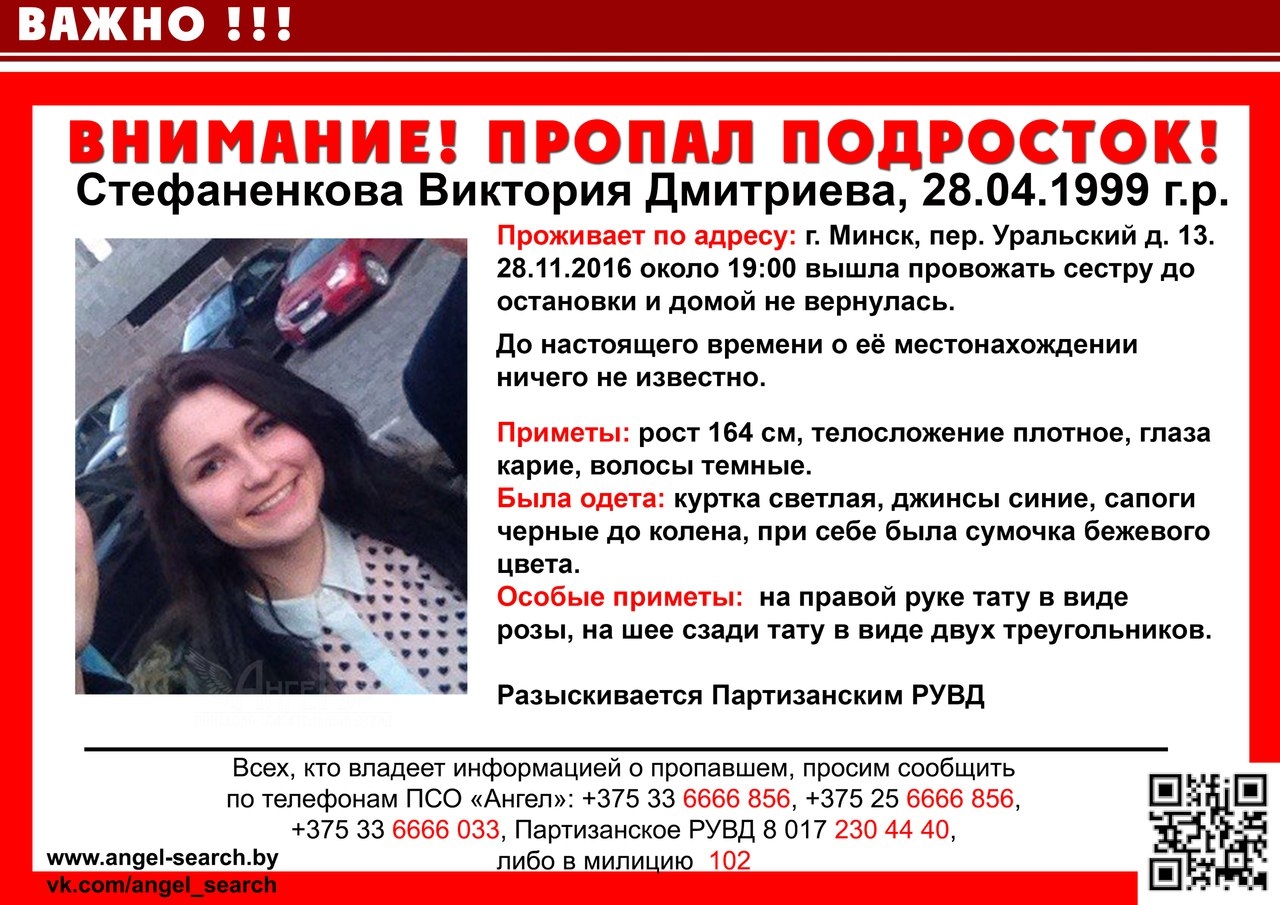 В Минске пропала без вести 17-летняя девушка » Новости Беларуси - последние  новости на сегодня - UDF