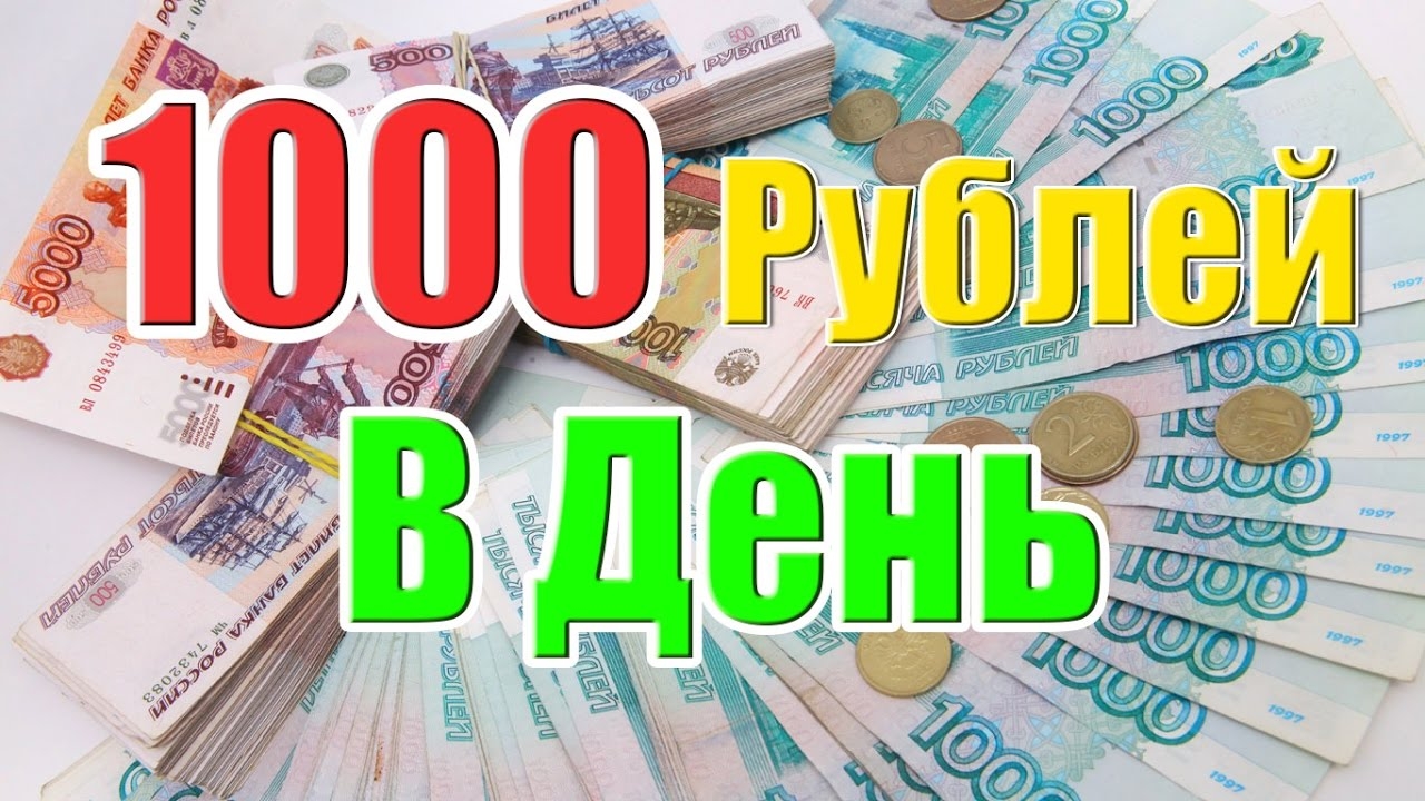 Где заработать 1000 рублей. Пять самых привлекательных сфер » Новости  Беларуси - последние новости на сегодня - UDF