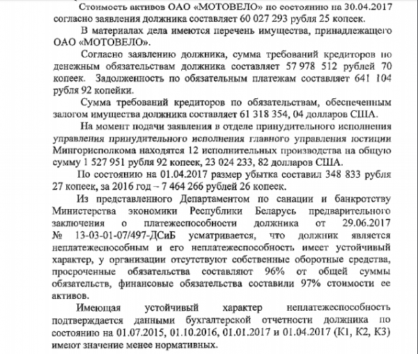 Лукашенко разрешил похоронить "Мотовело". Кто станет новым владельцем 27 га "кладбища"?