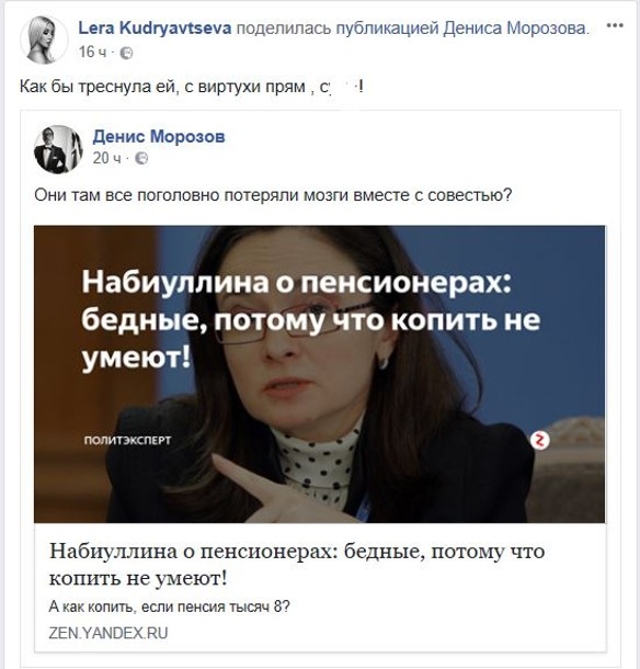 Кудрявцева о зажравшейся миллионерше Набиуллиной: "Как бы треснула ей!"