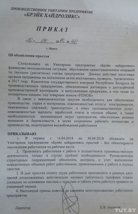 Простой до конца месяца. Более 1000 работников Fenox отправляются на две трети оклада Простой до конца месяца. Более 1000 работников Fenox отправляются на две трети оклада