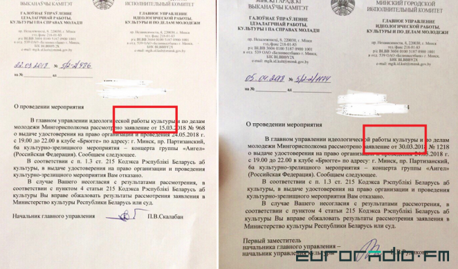 Minsk ideologists forbid AIGEL’s concert