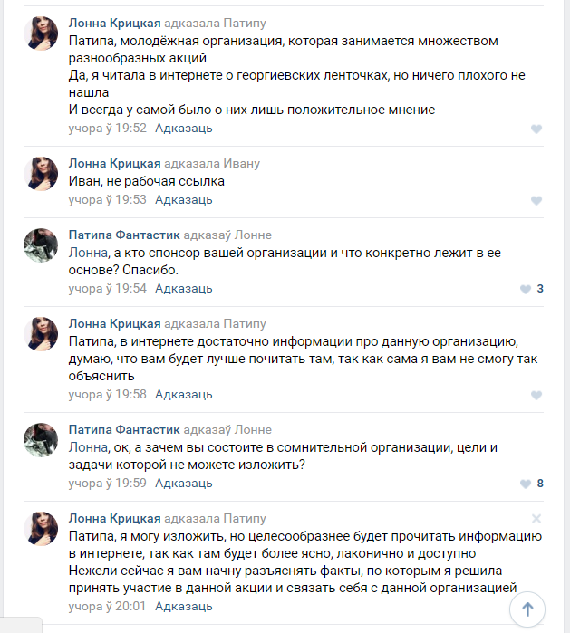 Активистка “Руси молодой”: “Очень двоякая ситуация с георгиевскими ленточками”