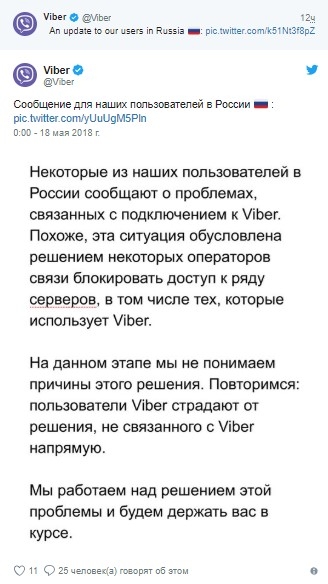 В России заблокировали мессенджер Viber