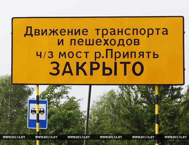 Треснувший мост над Припятью готовят к взрыву 