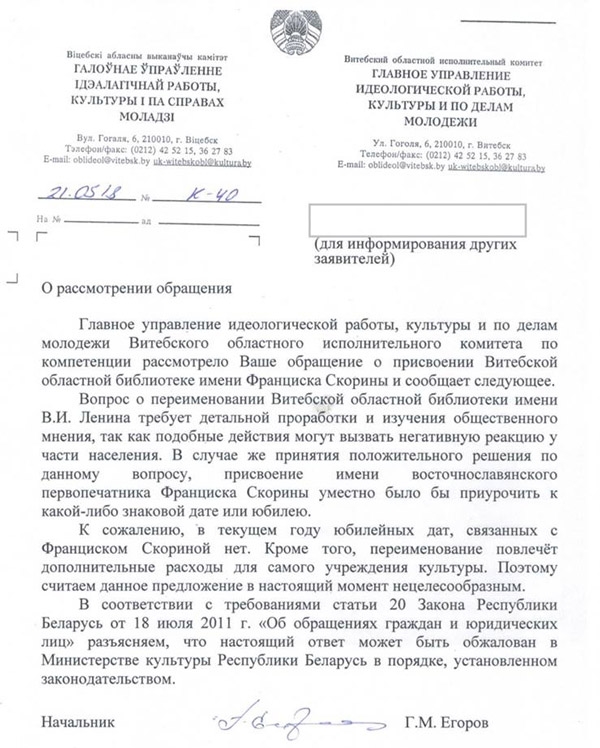 Фееричный ответ идеологов, отказавшихся переименовать библиотеку имени Ленина в честь Франциска Скорины