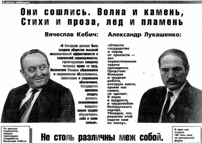 Как белорусов вернули в 1994 год