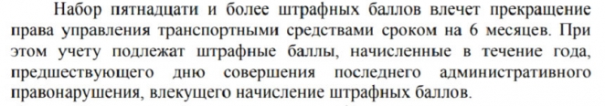 На кого направлена новая система начисления штрафных баллов
