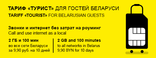 Belarusian Mobile Operators Launch Summer 2018 Tariffs For Tourists
