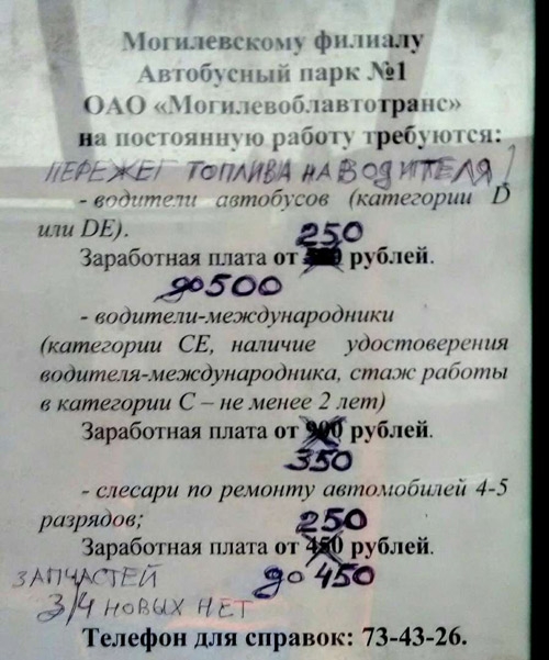 Три правды о зарплатах белорусов