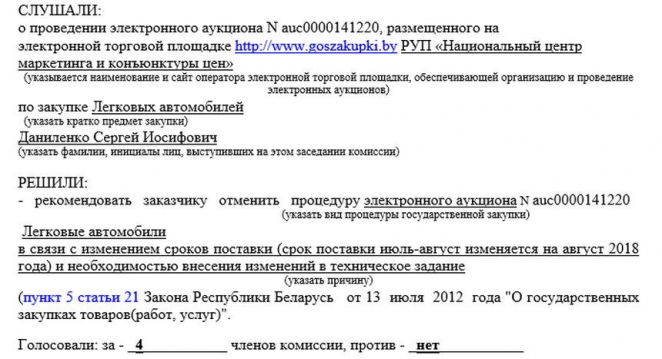 Суды отменили сомнительные закупки иномарок. Но придумали новую "фишку"
