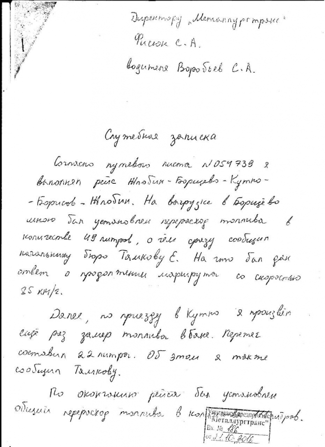 Пожаловался директору, что МАЗ "жрет" топливо, оказался должен 1,7 тысячи BYN за перерасход солярки