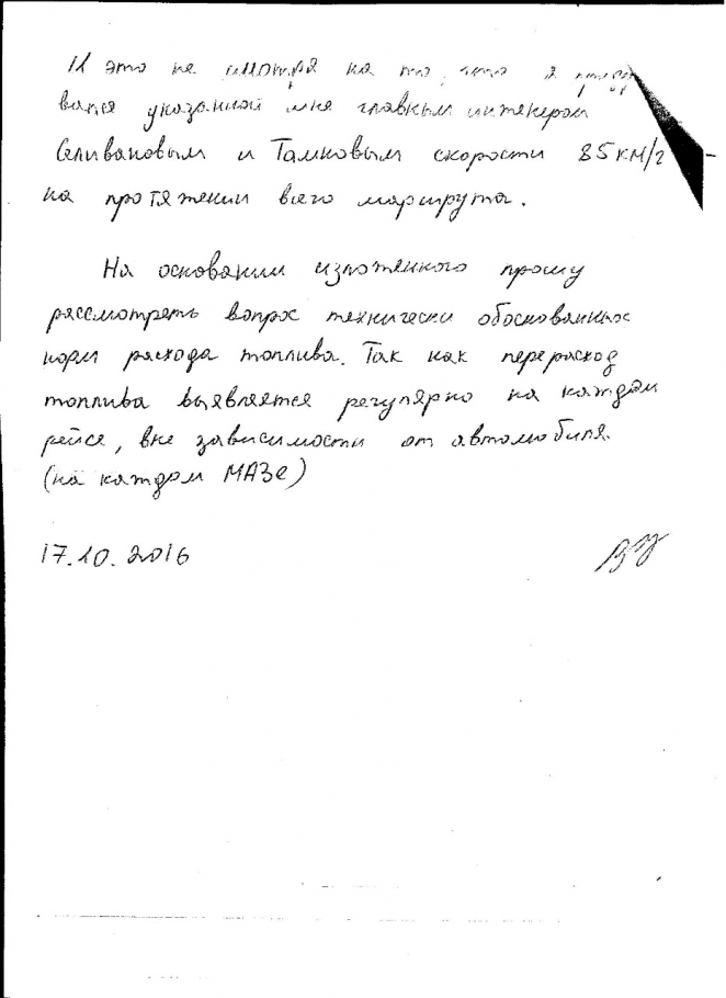 Пожаловался директору, что МАЗ "жрет" топливо, оказался должен 1,7 тысячи BYN за перерасход солярки