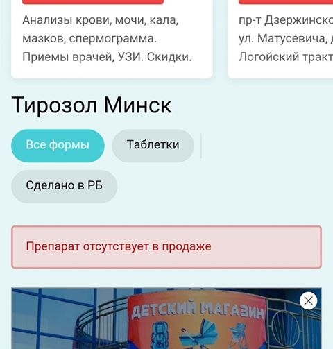 Проблема: в Минске пропали лекарства для щитовидки