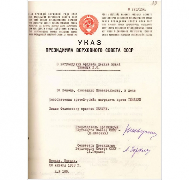 "Некоторое время тому назад органами Госбезопасности была раскрыта террористическая группа врачей…"