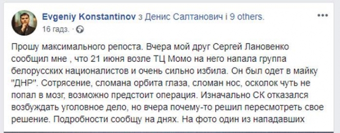 В Минске сторонника "русского мира", якобы, избили за майку с символикой "ДНР"