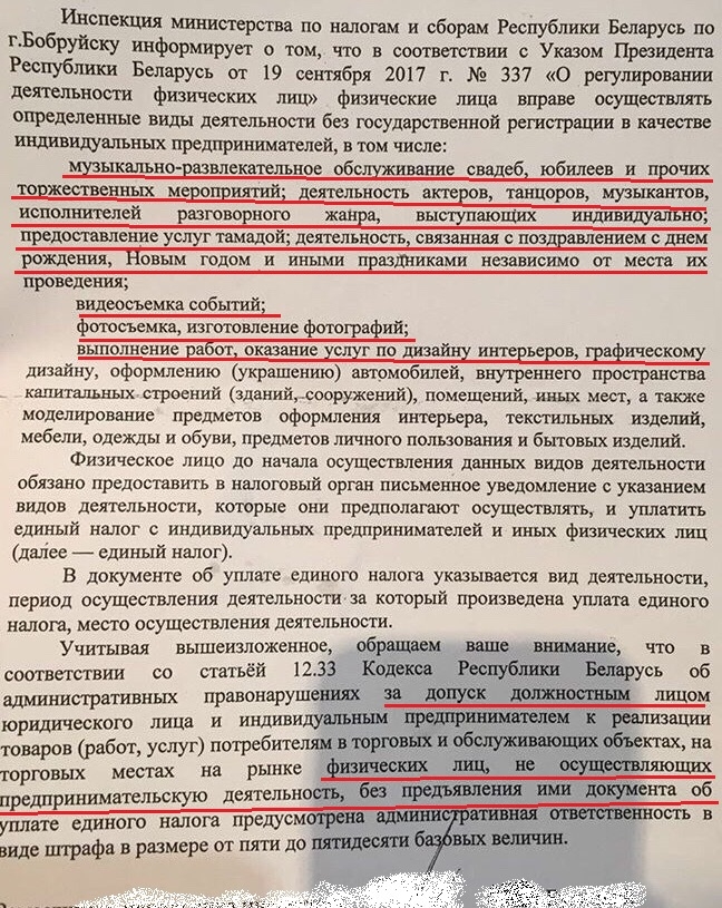 "Заплати налоги" по-бобруйски: налоговая инспекция может прийти на свадьбу