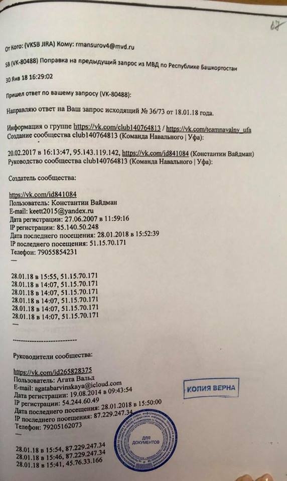 ВКонтакте отправляло полицейским данные о пользователях без уголовного дела ВКонтакте отправляло полицейским данные о пользователях без уголовного дела