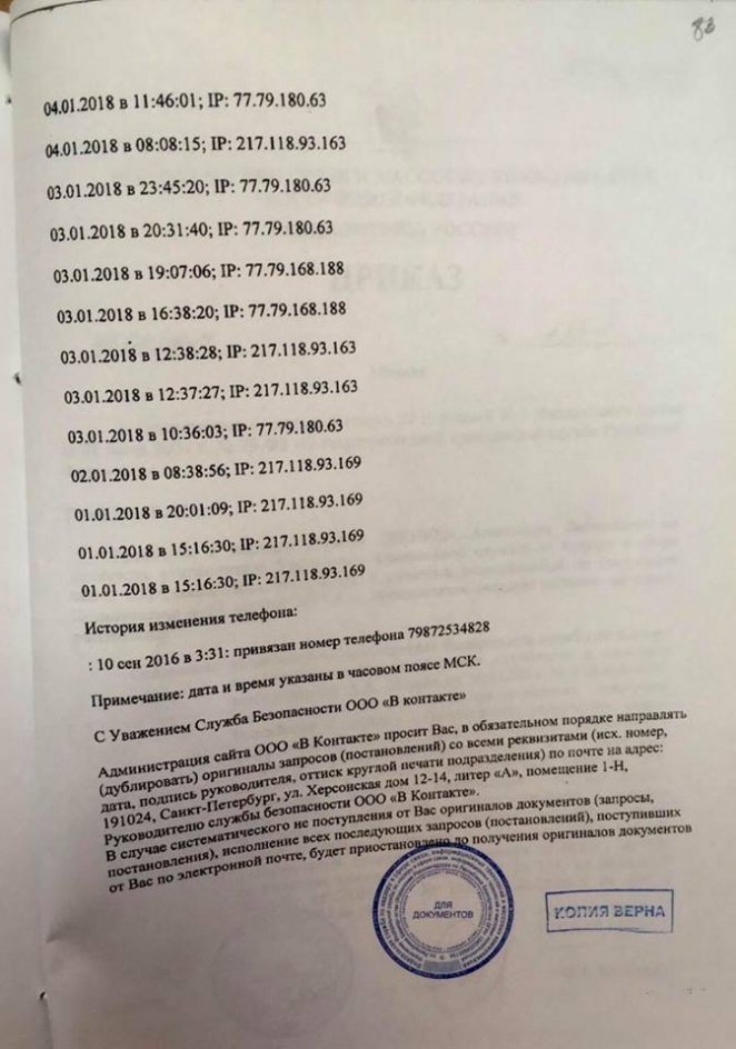 ВКонтакте отправляло полицейским данные о пользователях без уголовного дела 
