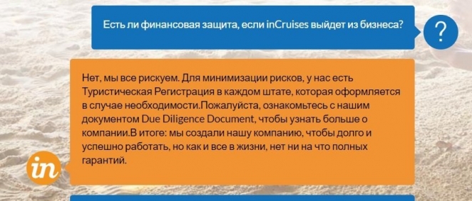 InCruises - новый МММ? Как сотни белорусов втягивают в сомнительное предприятие