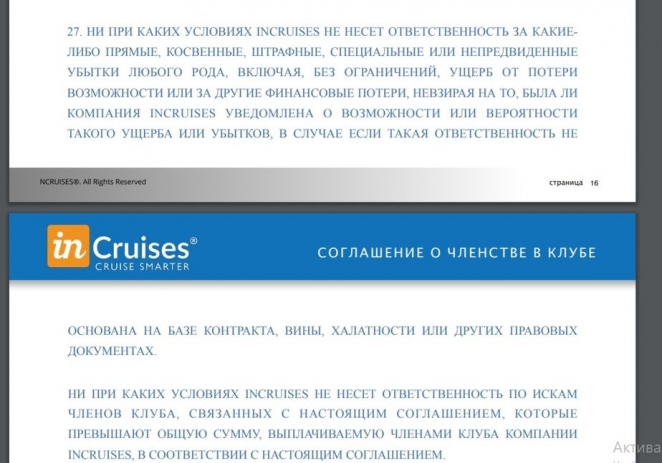 InCruises - новый МММ? Как сотни белорусов втягивают в сомнительное предприятие