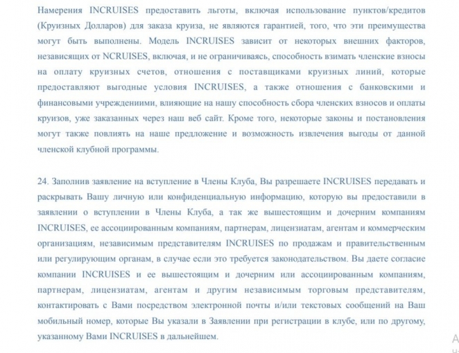 InCruises - новый МММ? Как сотни белорусов втягивают в сомнительное предприятие