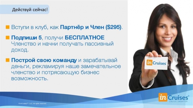 InCruises - новый МММ? Как сотни белорусов втягивают в сомнительное предприятие