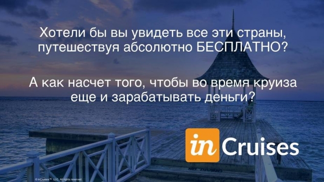 InCruises - новый МММ? Как сотни белорусов втягивают в сомнительное предприятие