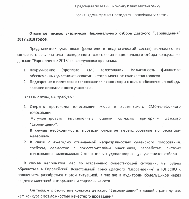 Родные финалистов, не прошедших на детское "Евровидение", требуют открыть протоколы голосования Родные финалистов, не прошедших на детское "Евровидение", требуют открыть протоколы голосования