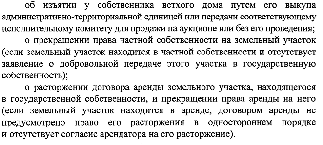 Три года в доме не живут — повод начать процедуру изъятия