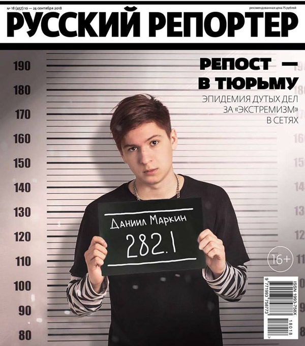 Обложка дня. За репост – в тюрьму Обложка дня. За репост – в тюрьму