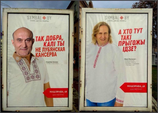И такое возможно: билборды с Некляевым и Позняком - в центре Минска