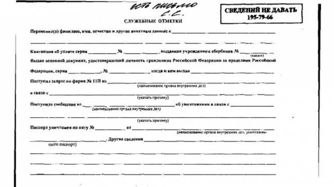 В заявке на паспорт "Петрова" из Солсбери есть пометка от спецслужб