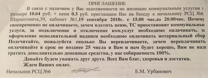 Белорусам начали приходить необычные "письма счастья" от ЖКХ 