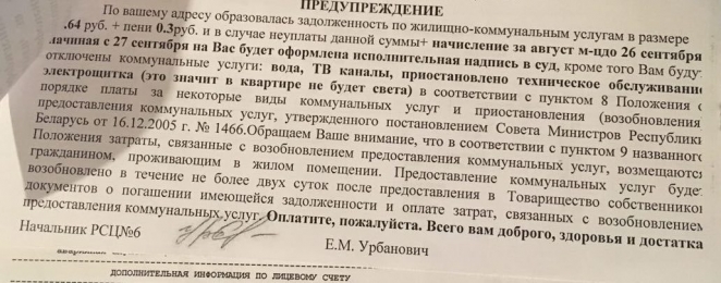 Белорусам начали приходить необычные "письма счастья" от ЖКХ 
