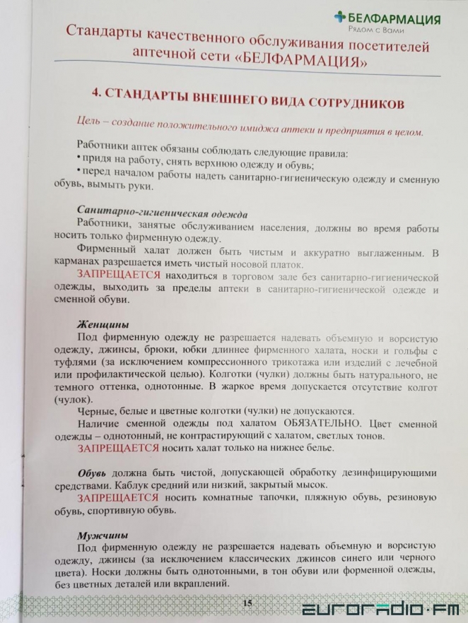 Dress code in Belarus’ state pharmacies: mini skirts, heels and slinky clothes