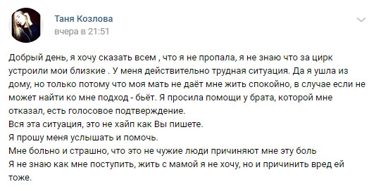 15-летняя школьница, которую шестой день разыскивает милиция, попросила ее не искать 