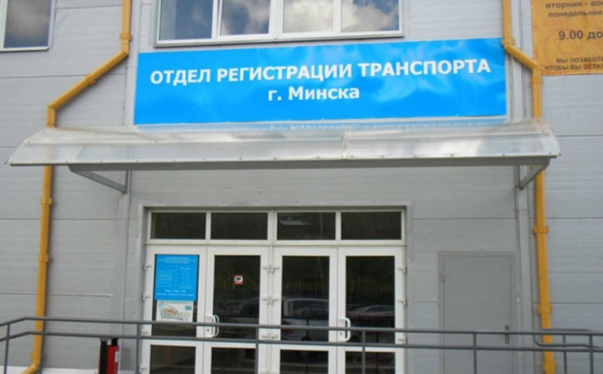 Белорусам продают тысячи авто по документам, с которыми ГАИ не ставит на учет