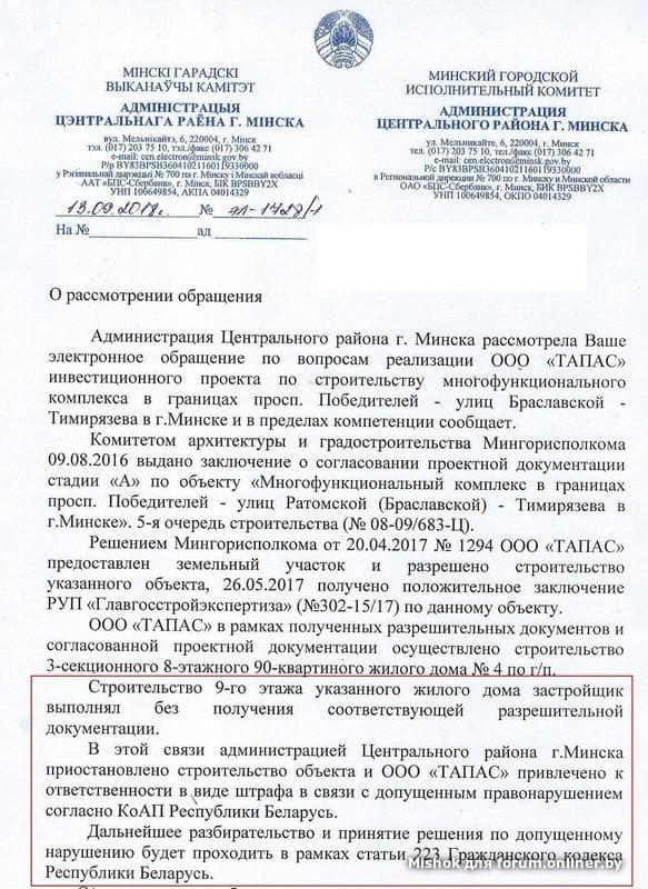 Павел Белый, обманув Лукашенко, строит ресторан в зоне заказника “Лебяжий“?