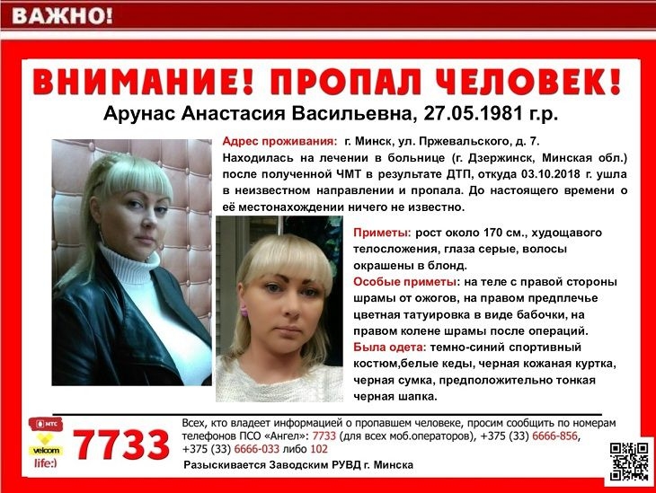 В Минской области из больницы пропала женщина » Новости Беларуси