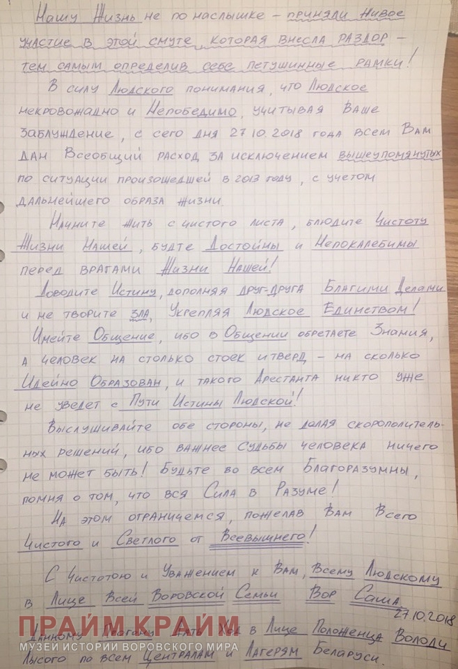 "Довести до всех централов и лагерей": по белорусским тюрьмам пошел прогон