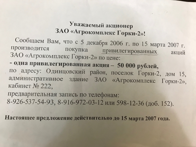 Как "личная гвардия" Путина построилась на Рублевке