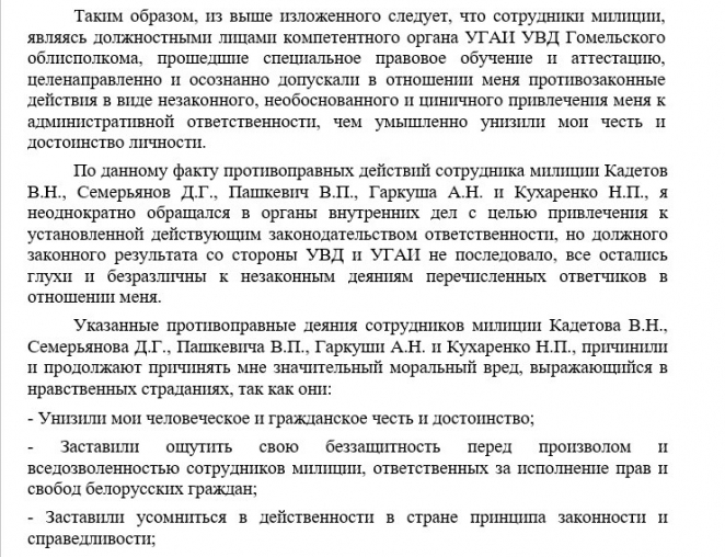 Гомельчанин выставил счет ГАИ на $40 тысяч