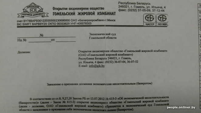 Майонеза не будет? Гомельский жирокомбинат подал заявление о банкротстве