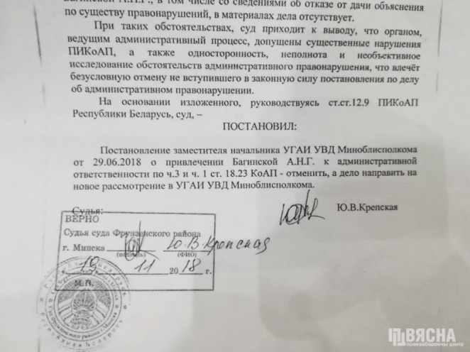 Нина Багинская добилась отмены штрафа за защиту Куропат