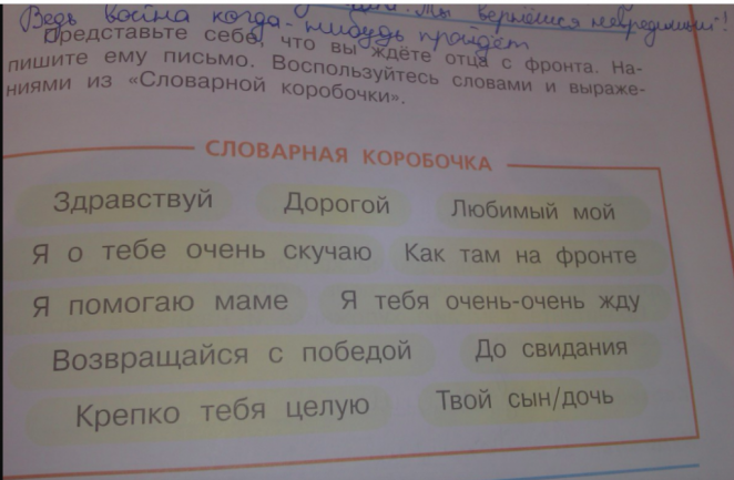 По закону военного времени? В России школьников заставляют писать "письмо отцу на фронт"