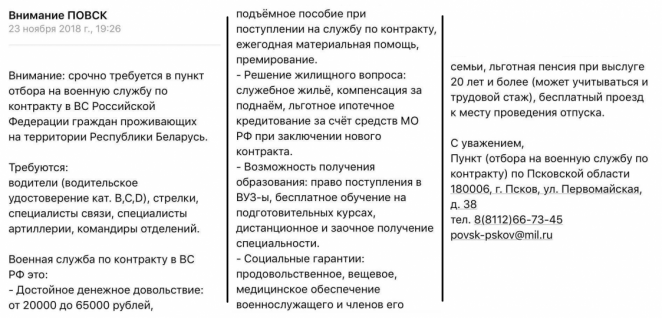 В Пскове белорусов вербуют в российскую армию. Это законно?