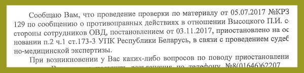 "Перед судом милиционер предупредил: «Скажешь, что били - живого закопаем»"