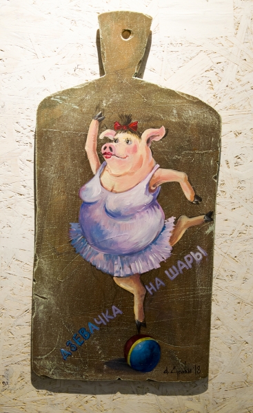 Нечего притворяться человеком, когда ты - свинья Нечего притворяться человеком, когда ты - свинья